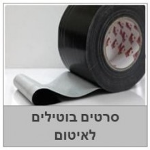 סרטים בוטילים 